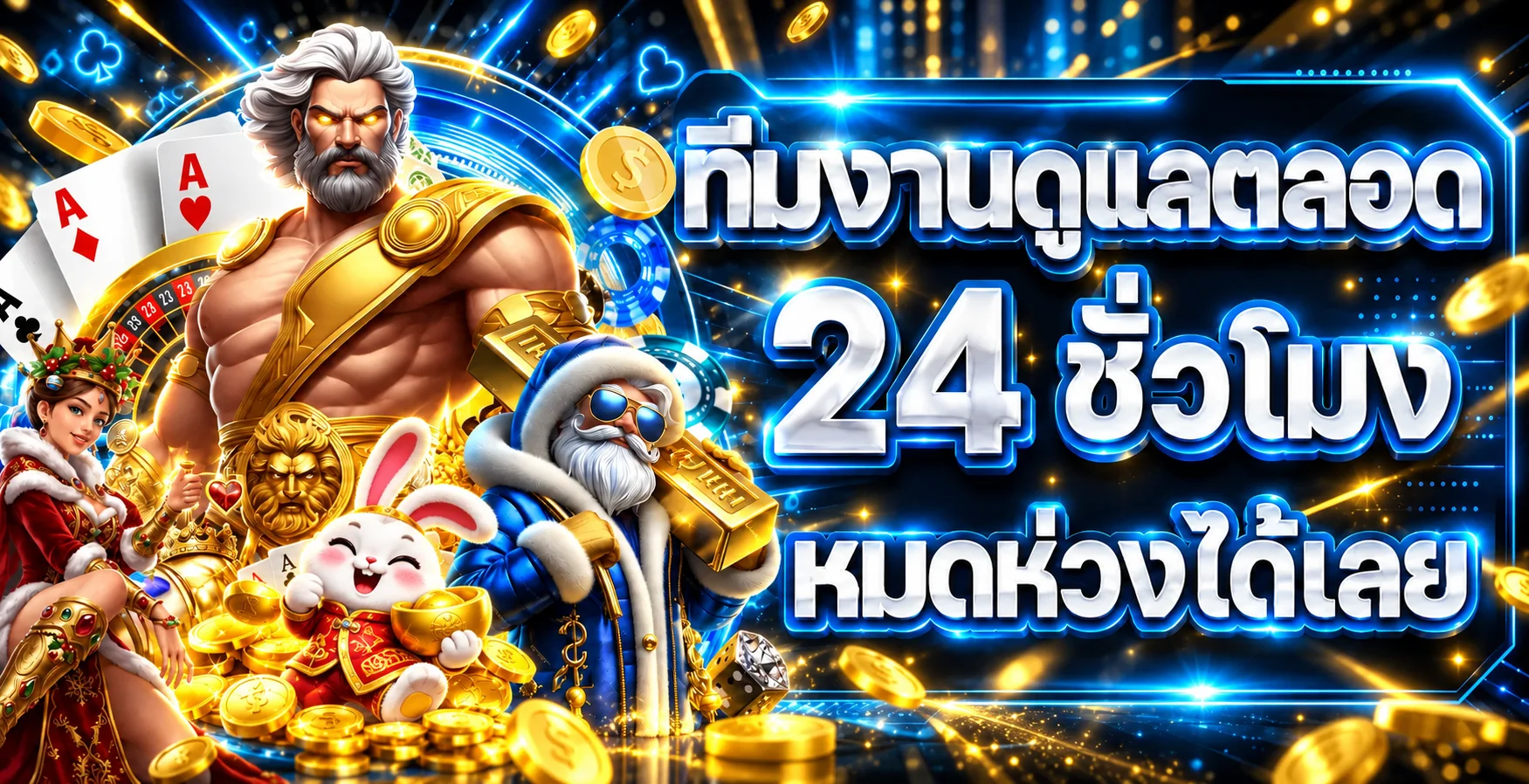 ทีมงานดูแลการใช้งาน EBKING888 ตลอดวัน